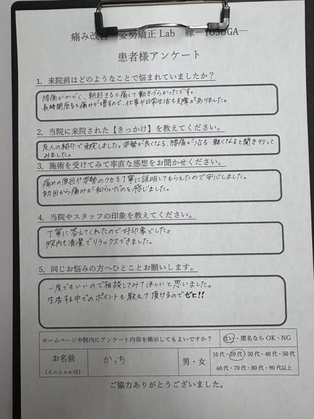 アンケート用紙