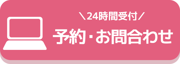 WEB予約